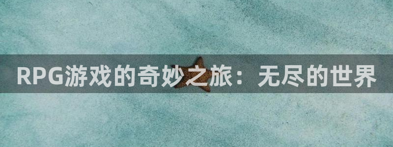 乐玩ios网页入口进不去：RPG游戏的奇妙之旅：无尽的世界