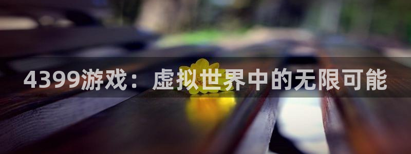 乐玩官网安装教程